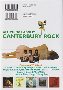 カンタベリー・ロック完全版/All Things About Canterbury Rock (2022/音楽本)