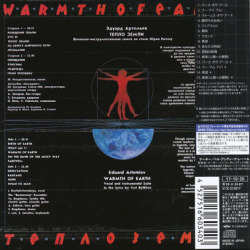 EDUARDO ARTEMIEV/Warmth Of Earth(ウォームス・オブ・アース) (1980) (エドゥアルド・アルテミエフ/Russia)