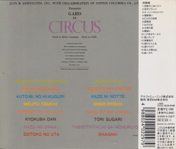 GARO/Circus(サーカス)(Used CD) (1974/5th) (ガロ/Japan)
