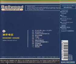 細野晴臣(HARUOMI HOSONO)/Hosomo House(Used CD) (1973/1st) (Japan)