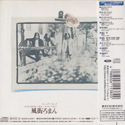 はっぴいえんど(HAPPYEND)/風街ろまん(Used CD) (1971/2nd) (Japan)