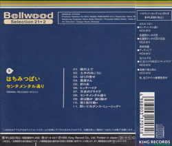 はちみつぱい(HACHIMITSUPAI)/センチメンタル通り(Used CD) (1973/1st) (Japan)