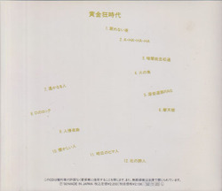 泉谷しげる(IZUMIYA SHIGERU)/黄金狂時代(Used CD) (1974/5th) (Japan)