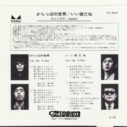 JACKS/からっぽの世界 c/w いい娘だね(7inch EP) (1968/1st EP) (ジャックス/Japan)