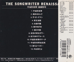 遠藤賢司(KENJI ENDO)/宇宙防衛軍(Used CD) (1980/7th) (Japan)