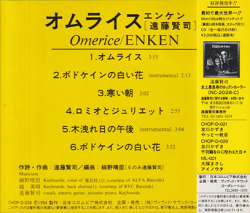 遠藤賢司(KENJI ENDO)/オムライス(Omerice)(Used CD) (1983/Mini Album) (Japan)