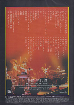 KENSO/秘匿性心象 (1983-2000/DVD) (ケンソー/Japan)