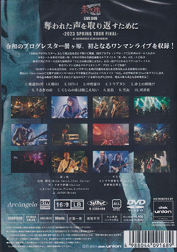 曇ヶ原(KUMORIGAHARA)/奪われた声を取り返すために (2023/DVD) (Japan)
