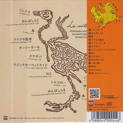 LE SILO/8.8 リミックス (2004/1st) (る・しろう/Japan)