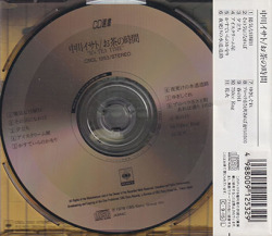 中川イサト(NAKAGAWA ISATO)/お茶の時間(Used CD) (1973/2nd) (Japan)