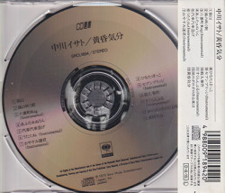 中川イサト(NAKAGAWA ISATO)/黄昏気分(Used CD) (1975/3rd) (Japan)