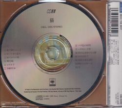 猫(NEKO)/ザ・ベスト(Used CD) (1981/Comp.) (Japan)