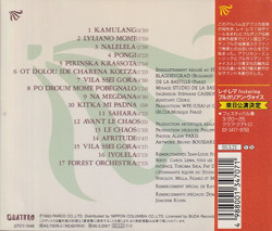 RAY LEMA/STEFANOV/Et Les Voix Bulgares...(レイ・レマ＆ブルガリアン・ヴォイス)(Used CD) (1992) (レイ・レマ.../Zaire,Bulgaria)