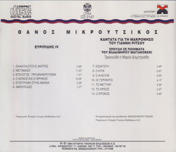 THANOS MIKROUTSIKOS/Evripidis IV + Kantata Gia Tin Makroniso(Used CD) (1976+80/3+9th) (タノス・ミクルツィコス/Greece)