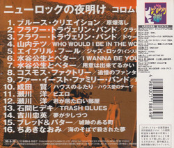 V.A./ニューロックの夜明け コロムビア編(Used CD) (1970-77/Comp.) (Japan)