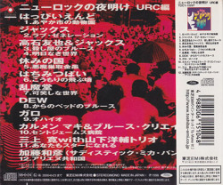V.A./ニューロックの夜明け URC編(Used CD) (1969-73/Comp.) (Japan)