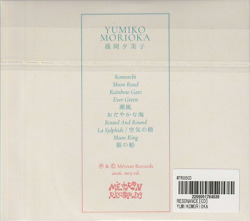YUMIKO MORIOKA(盛岡夕美子)/Resonance(余韻) (1987/only) (Japan)